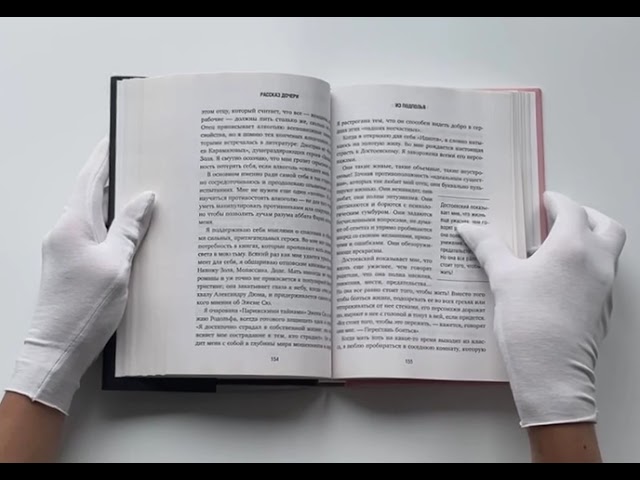 Книга Рассказ дочери. 18 лет я была узницей своего отца (Жульен Мод) — 3