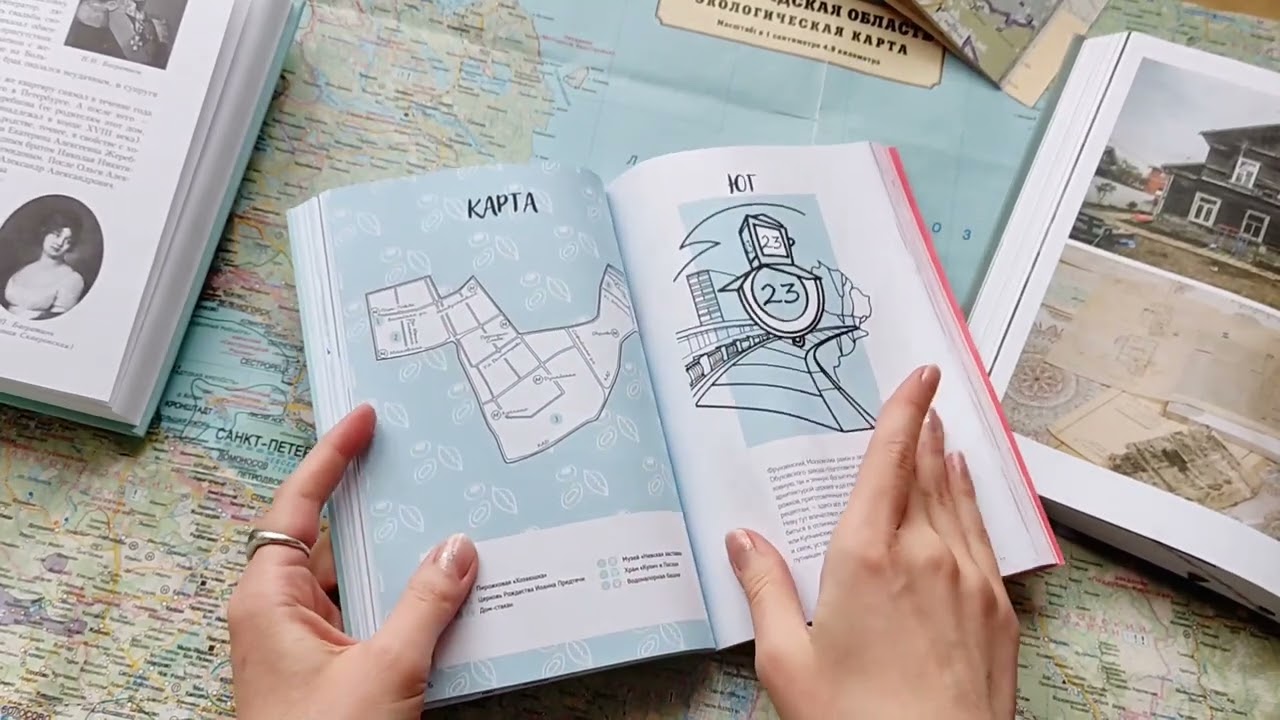 Книга Между Петербургом и Москвой. Квест-путеводитель (Вера Немец, Полина Сизова) — 3