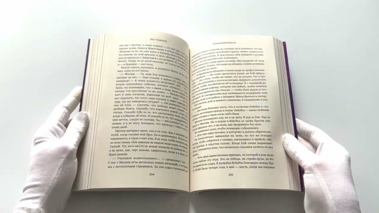 Книга Обманный бросок (Лиз Томфорд) — 3
