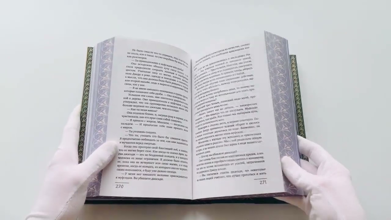 Книга Наследница Джасада (Сара Хашем) — 4