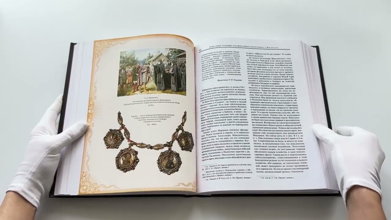Книга От Руси к России (Лев Гумилев) — 3