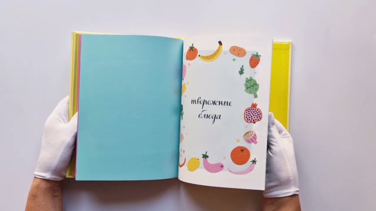 Книга Вкусно малышам. Учимся готовить для приверед. 55 рецептов для детей от 1 года (оформление Нежные фрукты) (Мария Иванова) — 4