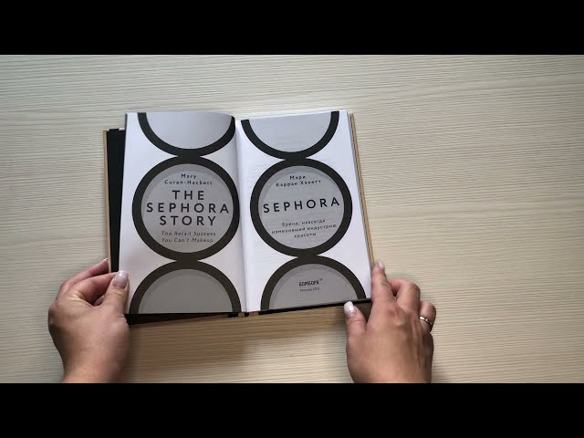 Книга Sephora. Бренд, навсегда изменивший индустрию красоты (Мэри Карран Хакетт) — 3