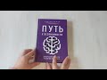 Путь к осознанности. Авторская методика развития внимания — 2836240 — 3