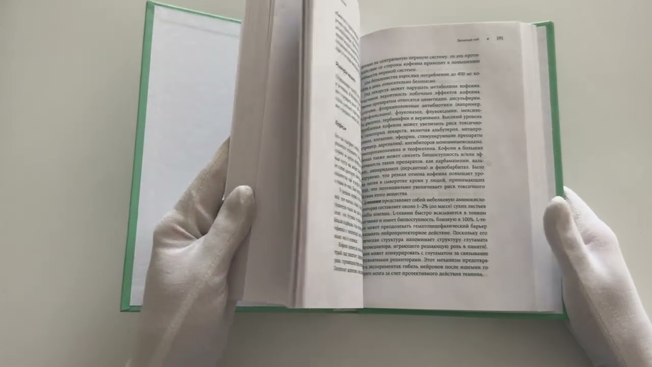 Книга Доказательно о травах. Научный подход к фитотерапии (Анна Махова) — 4