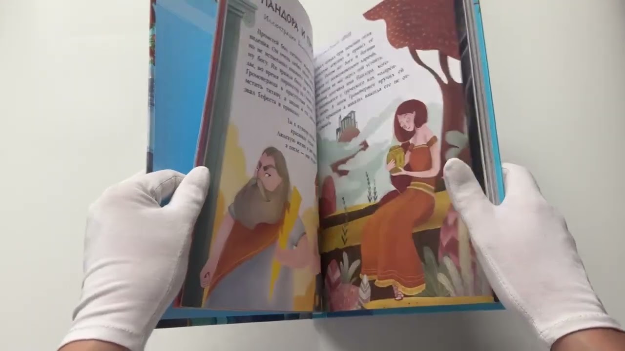 Книга Мифы Древней Греции для детей (Стефания Хартли) — 3