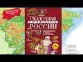 Сказочная энциклопедия России — 2947421 — 3