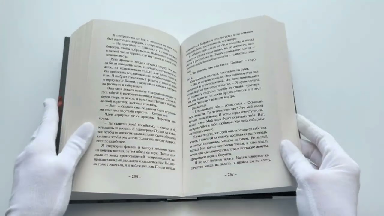 Книга Исповедь дьявола (Софи Баунт) — 3