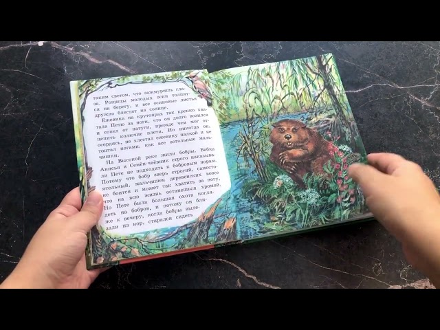 Книга Заячьи лапы, Кот-Ворюга и другие рассказы (Константин Паустовский) — 3