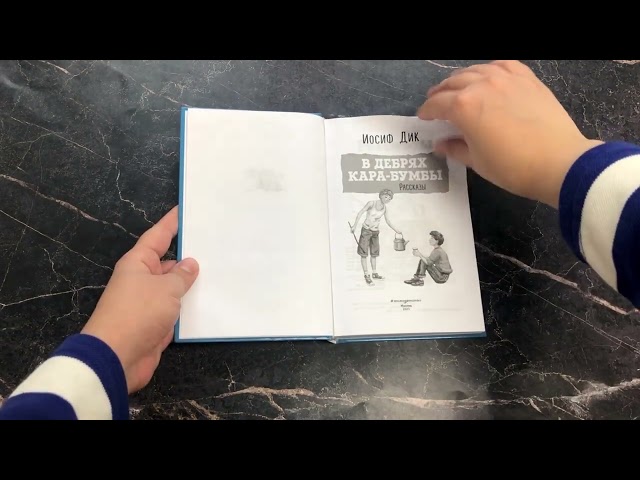 Книга В дебрях Кара-Бумбы (Иосиф Дик) — 3