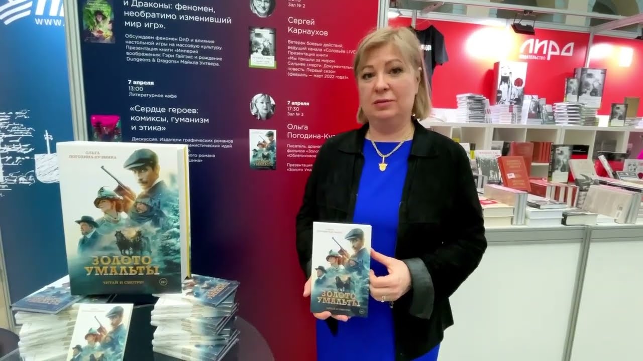 Книга Золото Умальты (Ольга Погодина-Кузмина) — 3