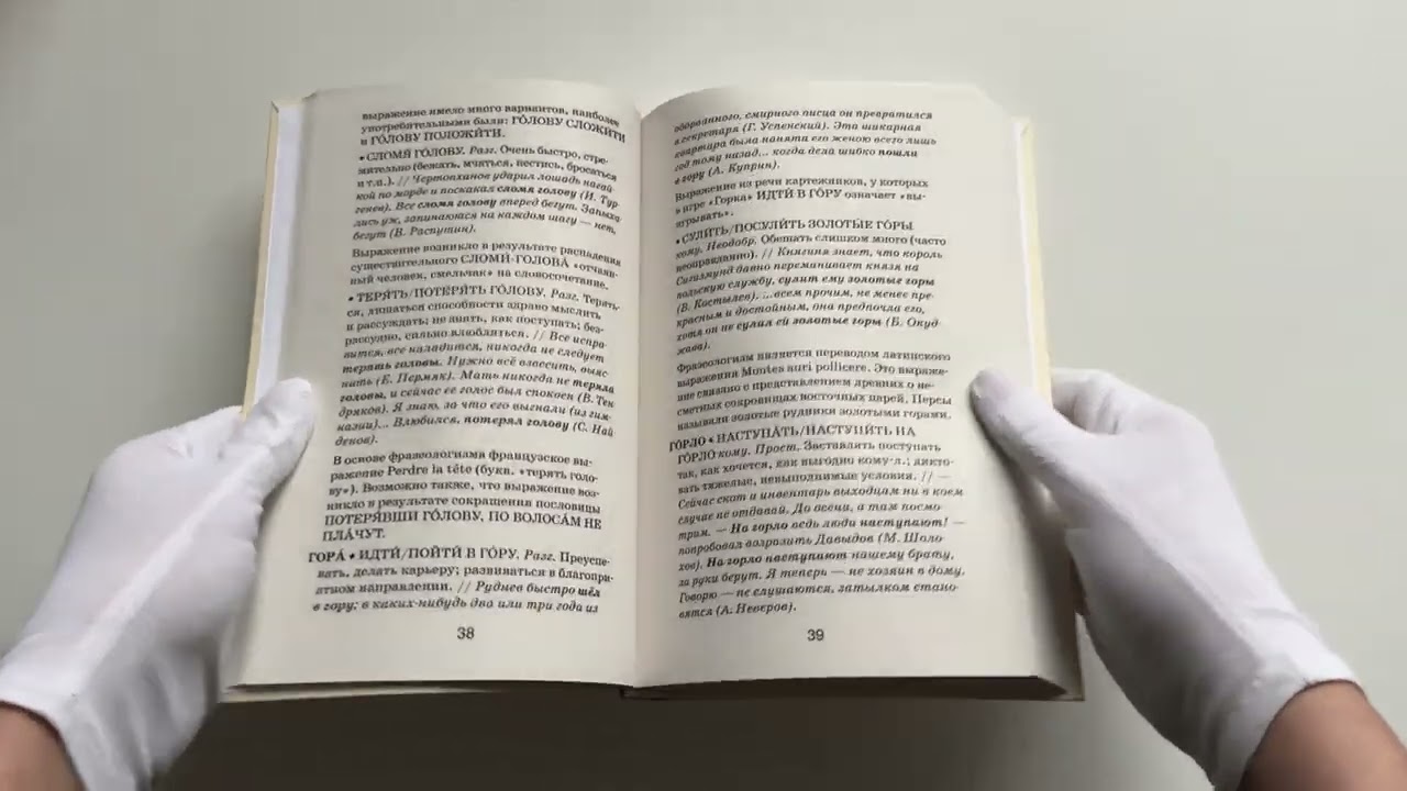 Книга Фразеологический словарь русского языка для школьников (Людмила Субботина) — 3