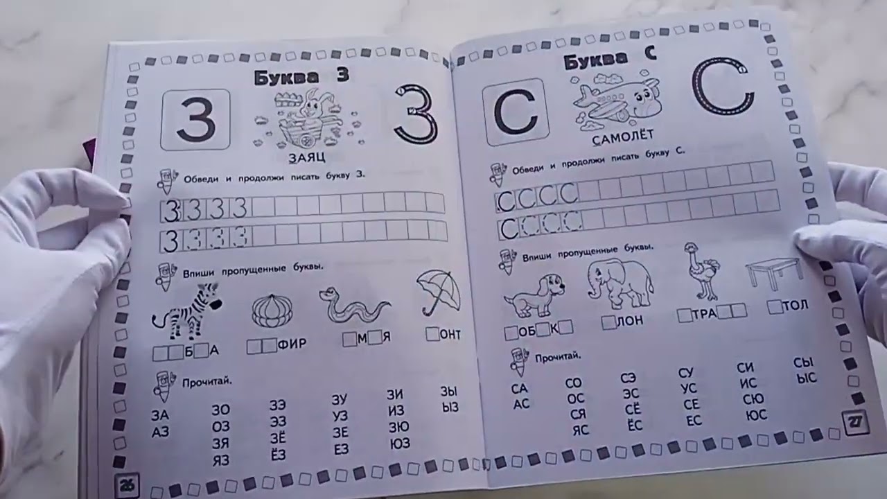 Книга Азбука: пишем и учим буквы () — 3