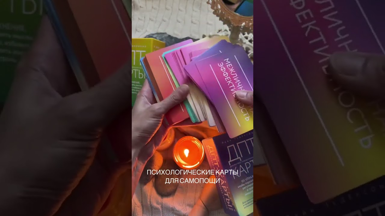 Книга КПТ-карты. 101 упражнение, чтобы направить мысли в нужное русло, избавиться от тревоги и взять жизнь под контроль. (Сет Дж. Гиллихан) — 3
