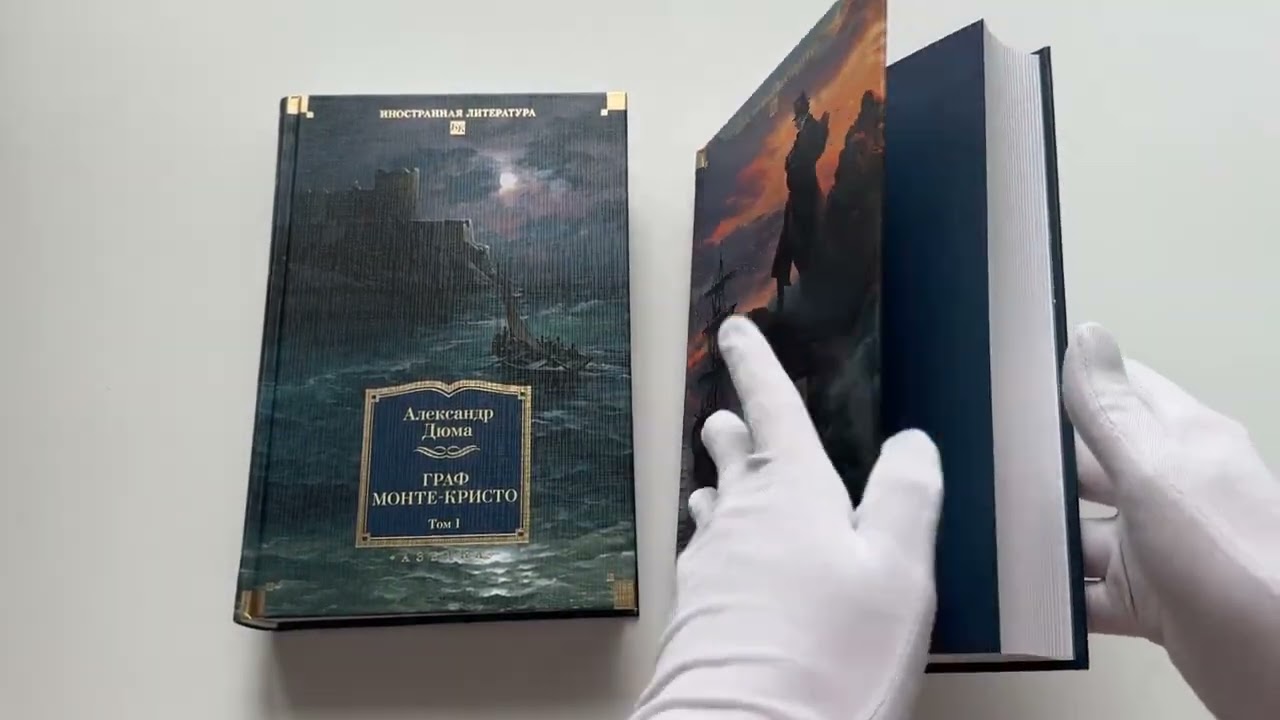 Книга Граф Монте-Кристо (в 2-х томах) (комплект) (Александр Дюма (отец)) — 3