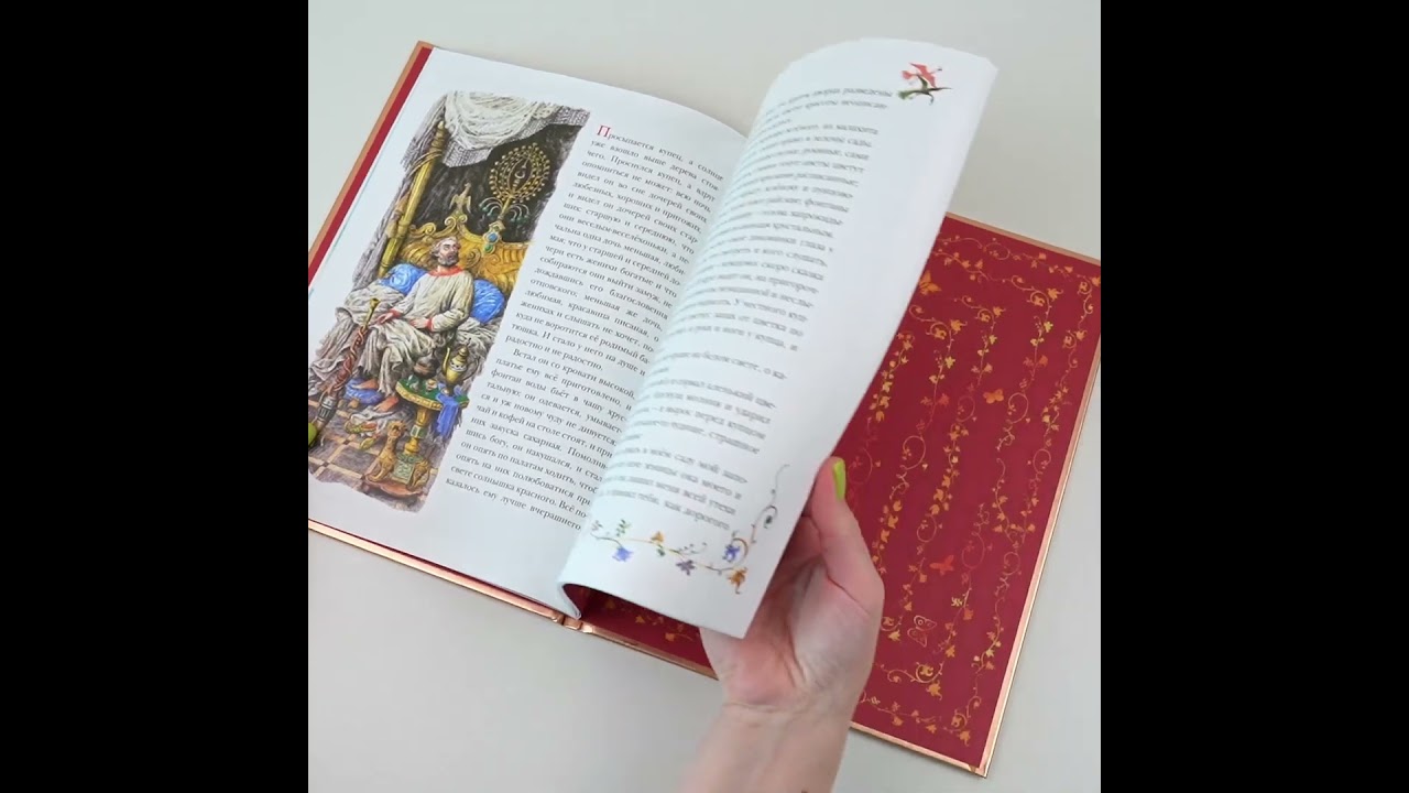 Книга Аленький цветочек. Рис. Б. Диодорова (Сергей Аксаков) — 3