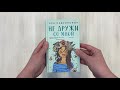 Не дружи со мной. Книга первая — 7892266 — 3