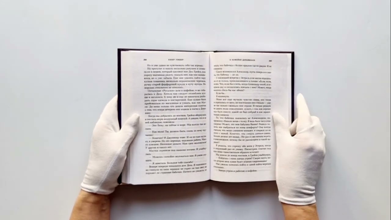 Книга В кофейне диковинок (Хэзер Уэббер) — 3