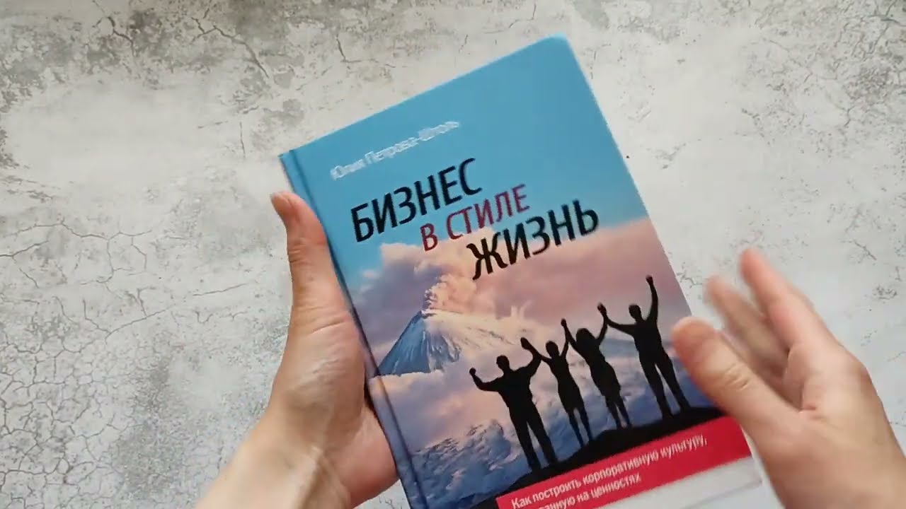 Книга Бизнес в стиле жизнь (Юлия Петрова-Штоль) — 3