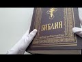 Библия православная. Большой формат, крупный шрифт — 3089563 — 3
