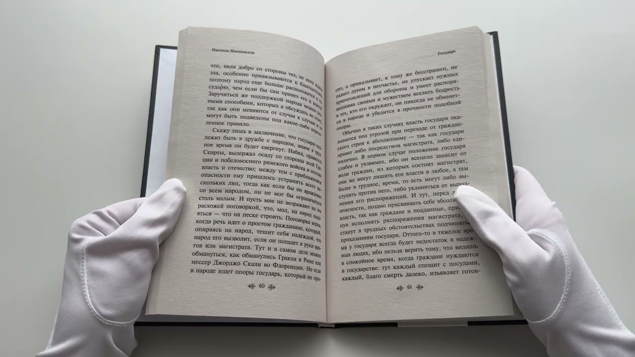 Книга Государь (Никколо Макиавелли) — 4