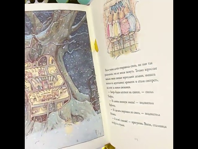 Книга В гостях на Ежевичной поляне (Джилл Барклем) — 4