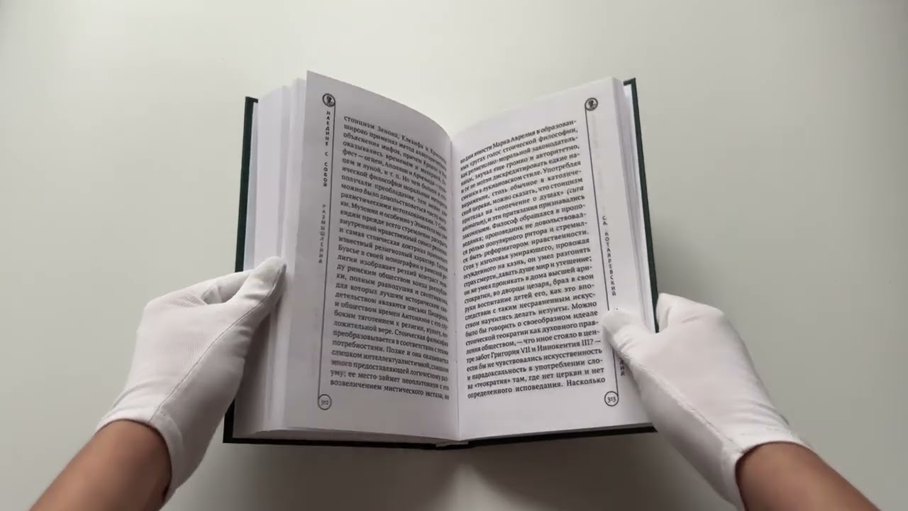 Книга Марк Аврелий. Наедине с собой. Размышления (Марк Аврелий Антонин) — 3