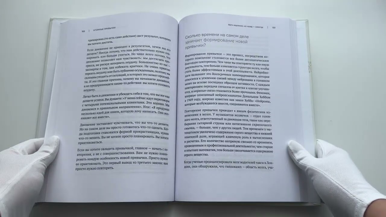 Книга Атомные привычки. Как приобрести хорошие привычки и избавиться от плохих (Джеймс Клир) — 4