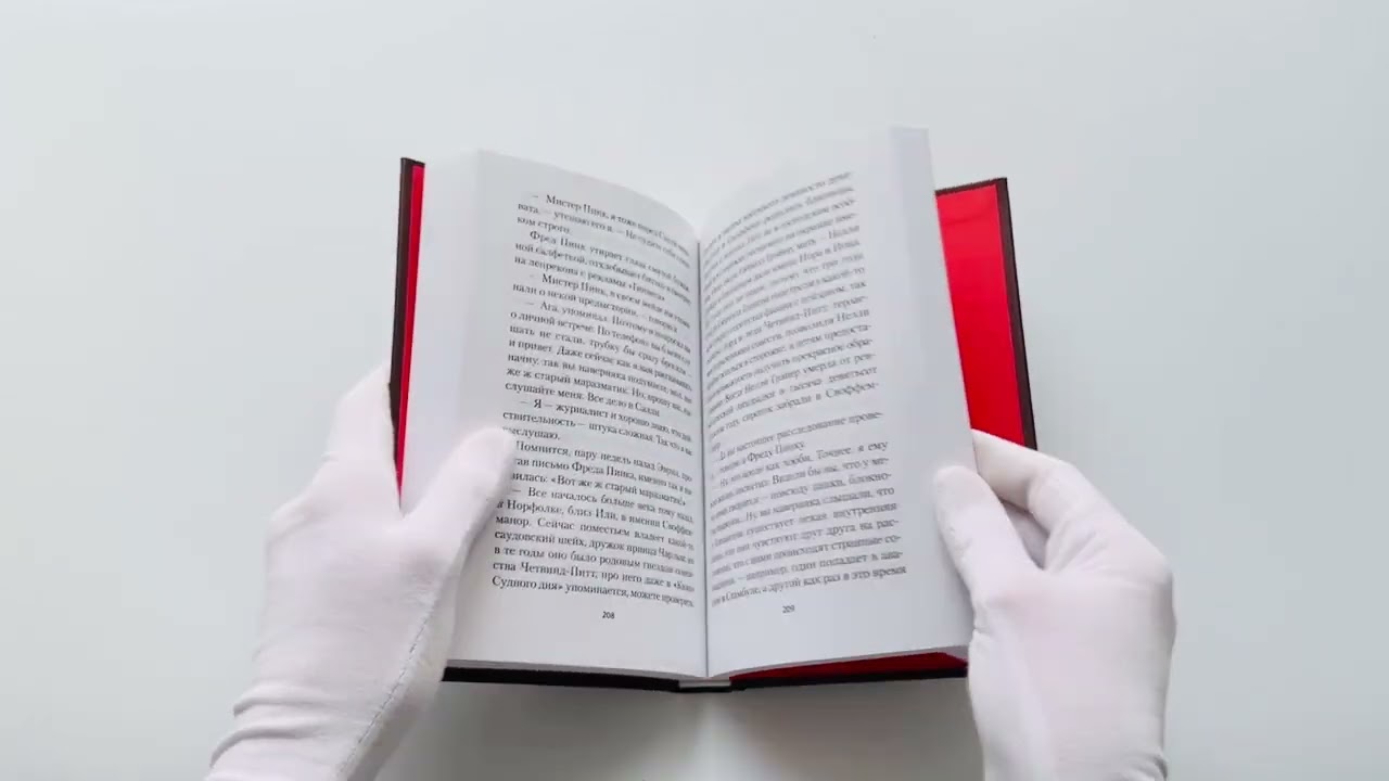 Книга Голодный дом (Дэвид Стивен Митчелл) — 3