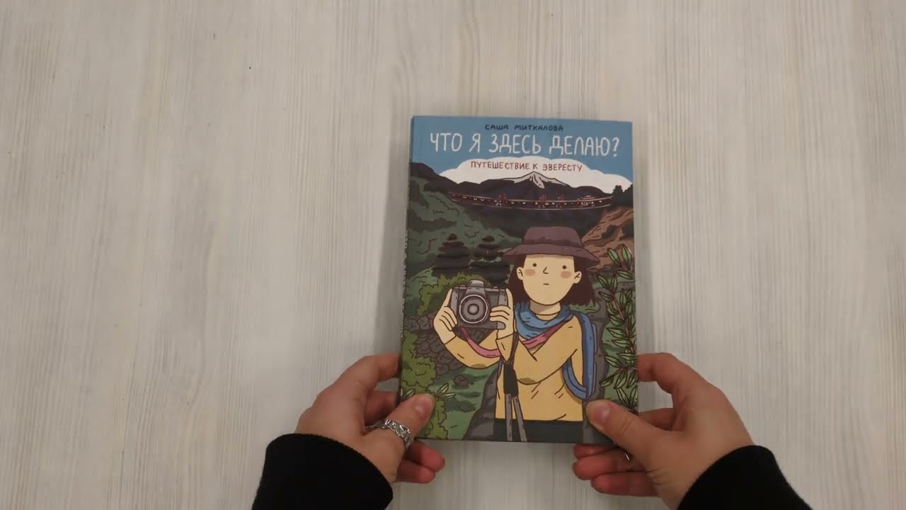 Что я здесь делаю? Путешествие к Эвересту 3063428 — 3