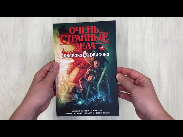 Очень странные дела и Dungeons & Dragons 2877696 — 3