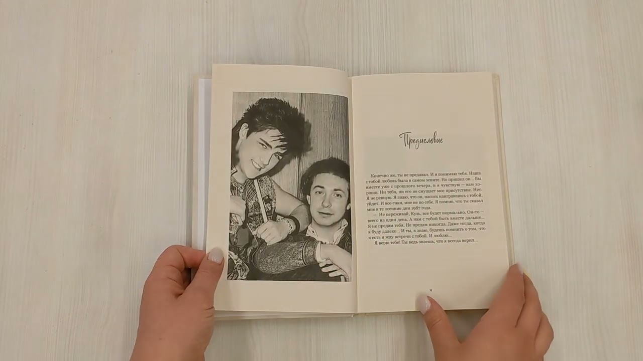 Книга Ты просто был частицею меня... Памяти Юрия Шатунова и Сергея Кузнецова (Сергей Кузнецов, Ландыш Ахметшина) — 3
