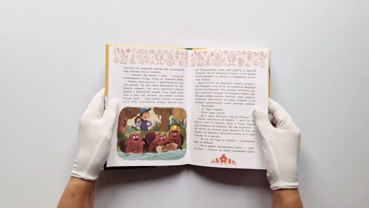 Книга Мой лес, или Верните кукушку! (Юлия Захарова) — 3