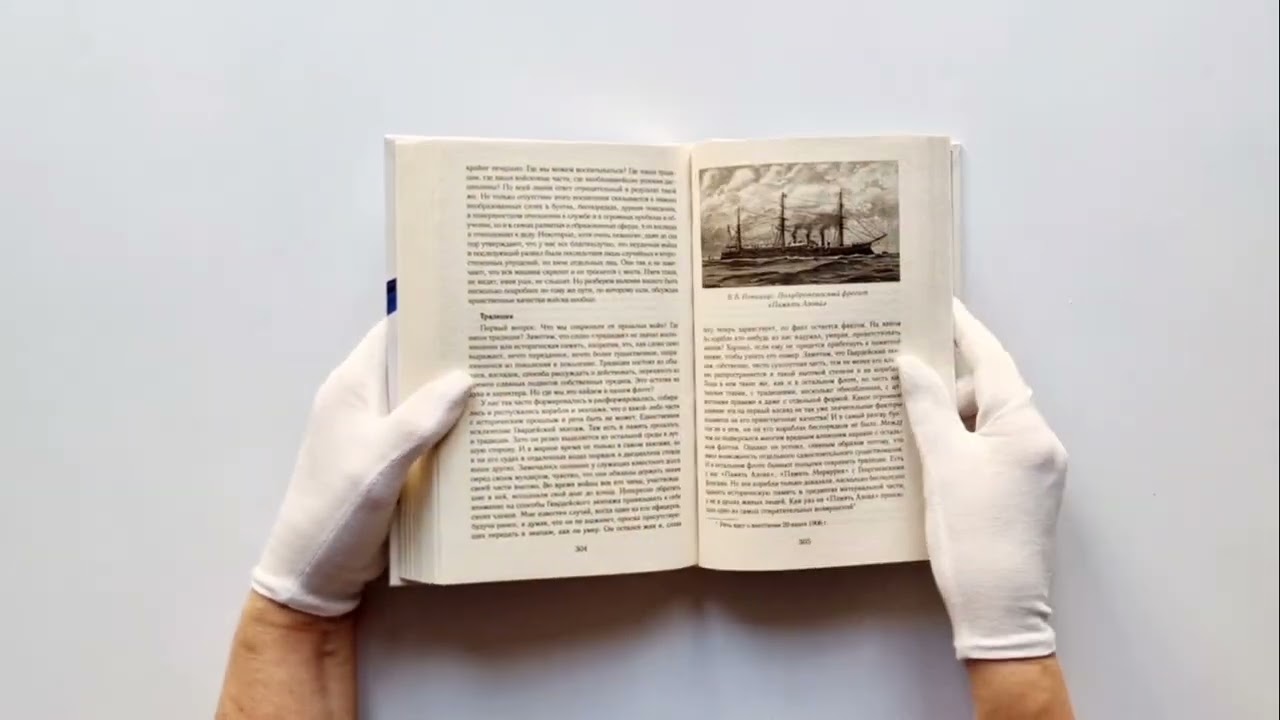 Книга Кодекс чести морского офицера. Русский Императорский флот. Страницы истории, дух и дисциплина () — 3