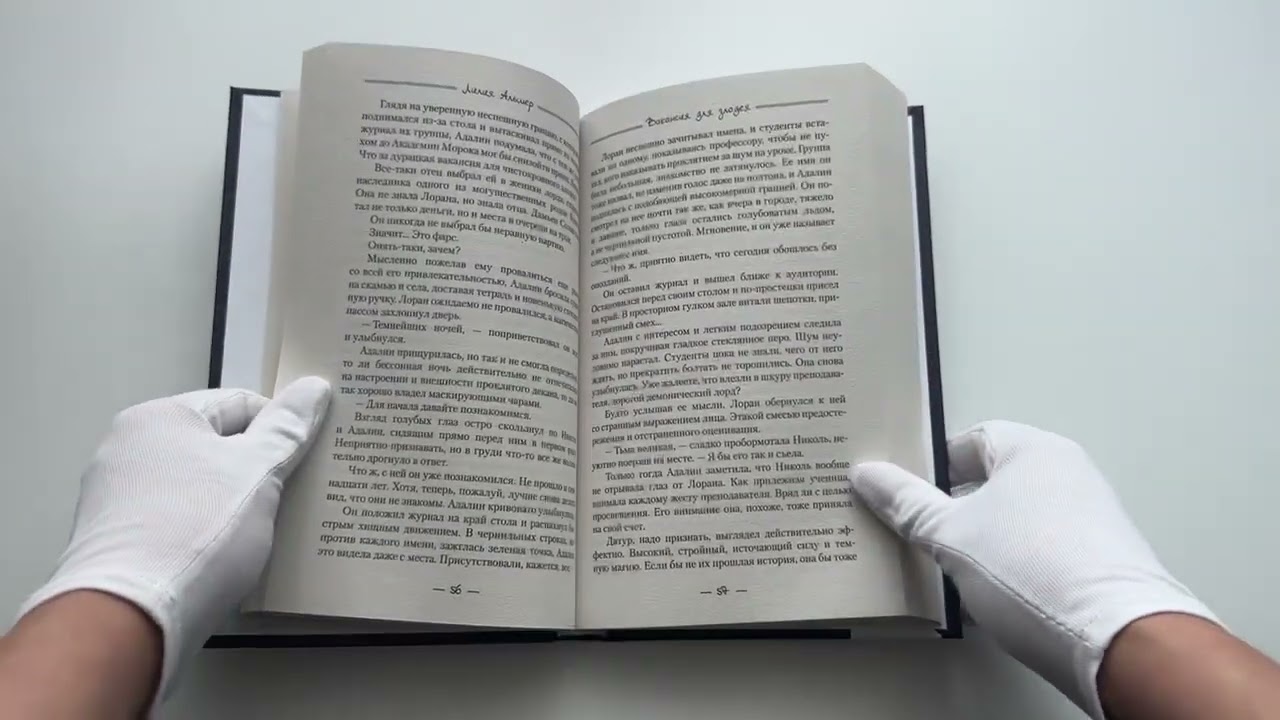 Книга Вакансия для злодея (Лилия Альшер) — 3