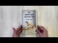 Все взрослые несчастны. 20 уроков по обретению внутренней гармонии — 2931400 — 3