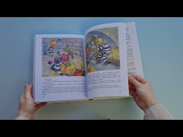 Книга Приключения Чиполлино (Джанни Родари) — 3