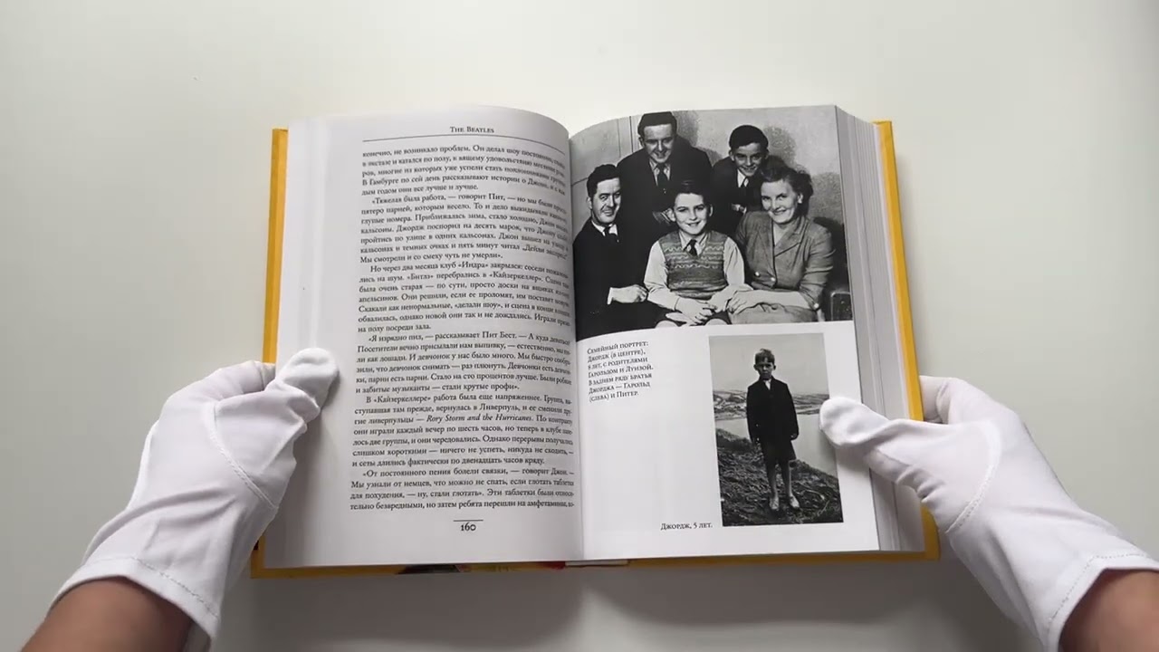 Книга The Beatles. Единственная на свете авторизованная биография (Хантер Дэвис) — 3