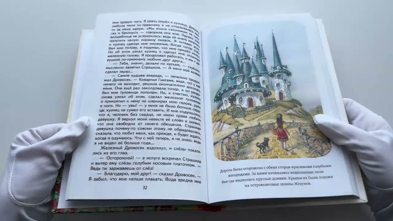 Книга Волшебник Изумрудного города (ил. В. Канивца) (Александр Волков) — 5