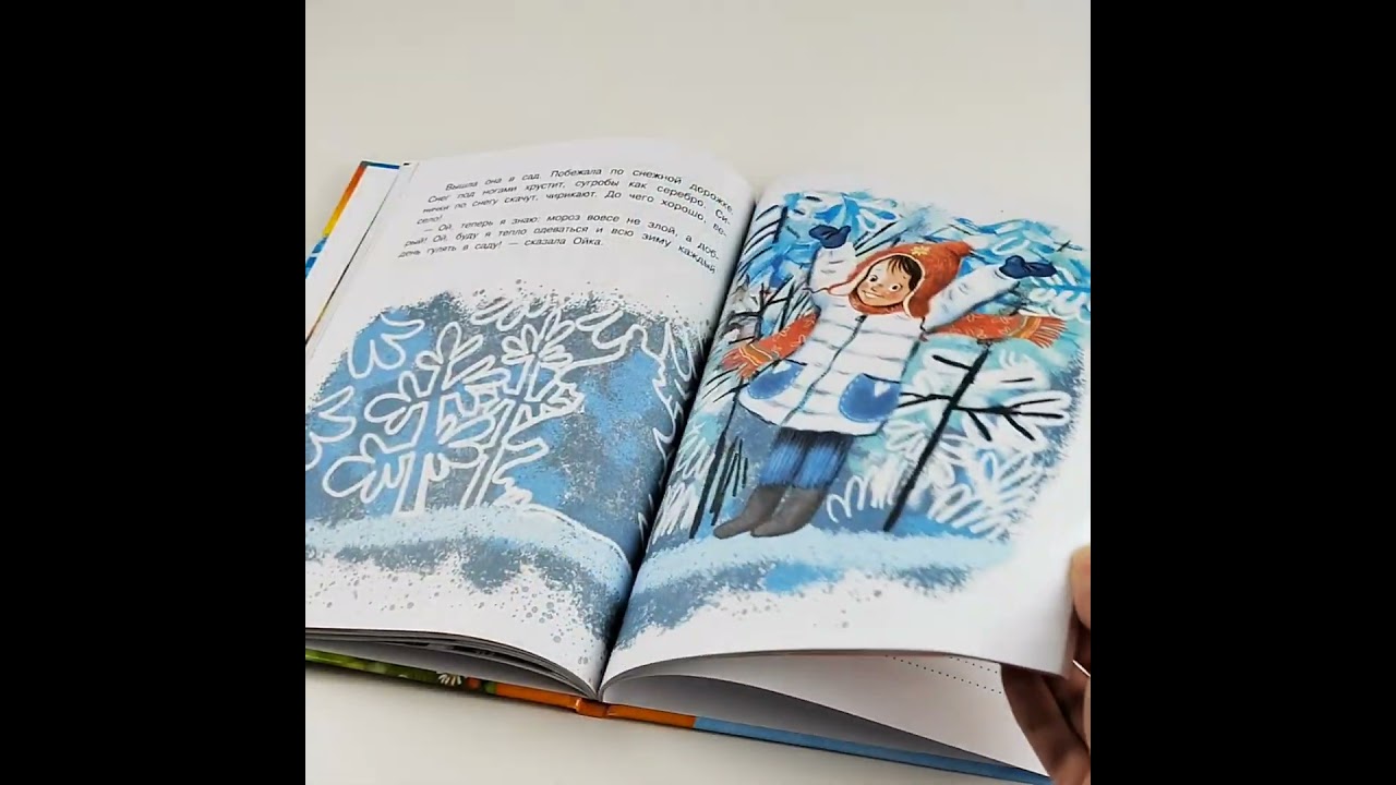 Книга Новые сказки про Машу и Ойку (Софья Прокофьева) — 3