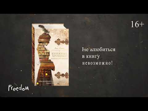 Книга Книжные хроники Анимант Крамб (Лин Рина) — 3