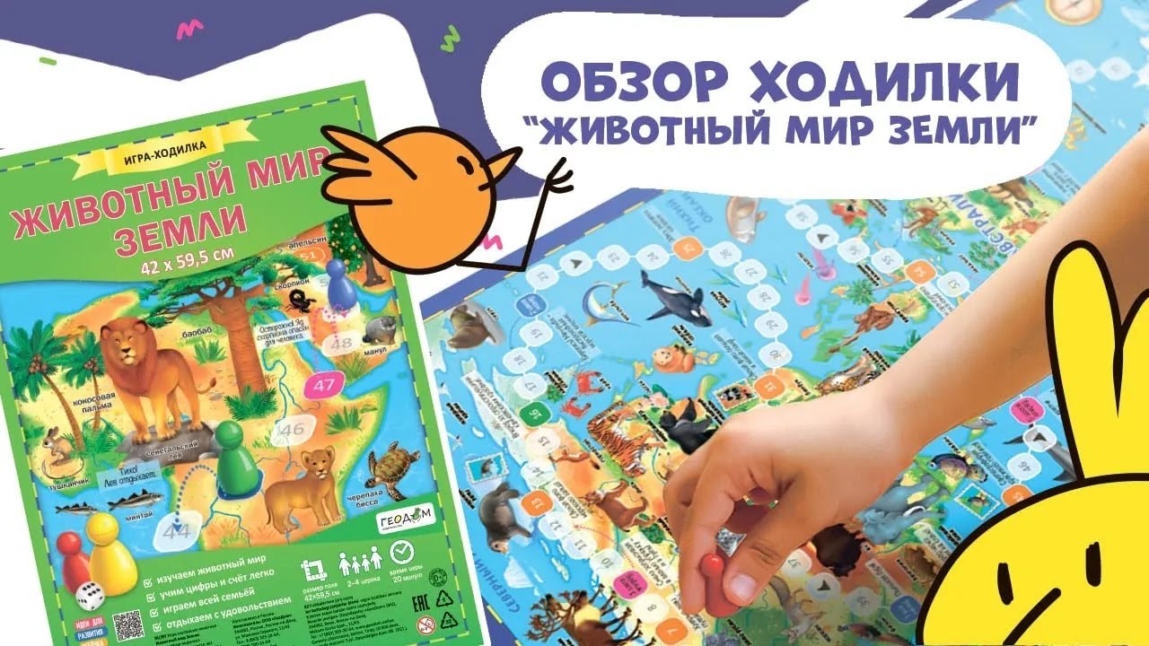 Игра-ходилка с фишками. Животный мир Земли 2511732 — 3