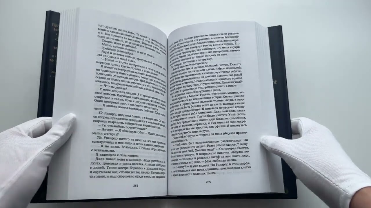 Книга О чем молчит река (Изабель Ибаньез) — 3