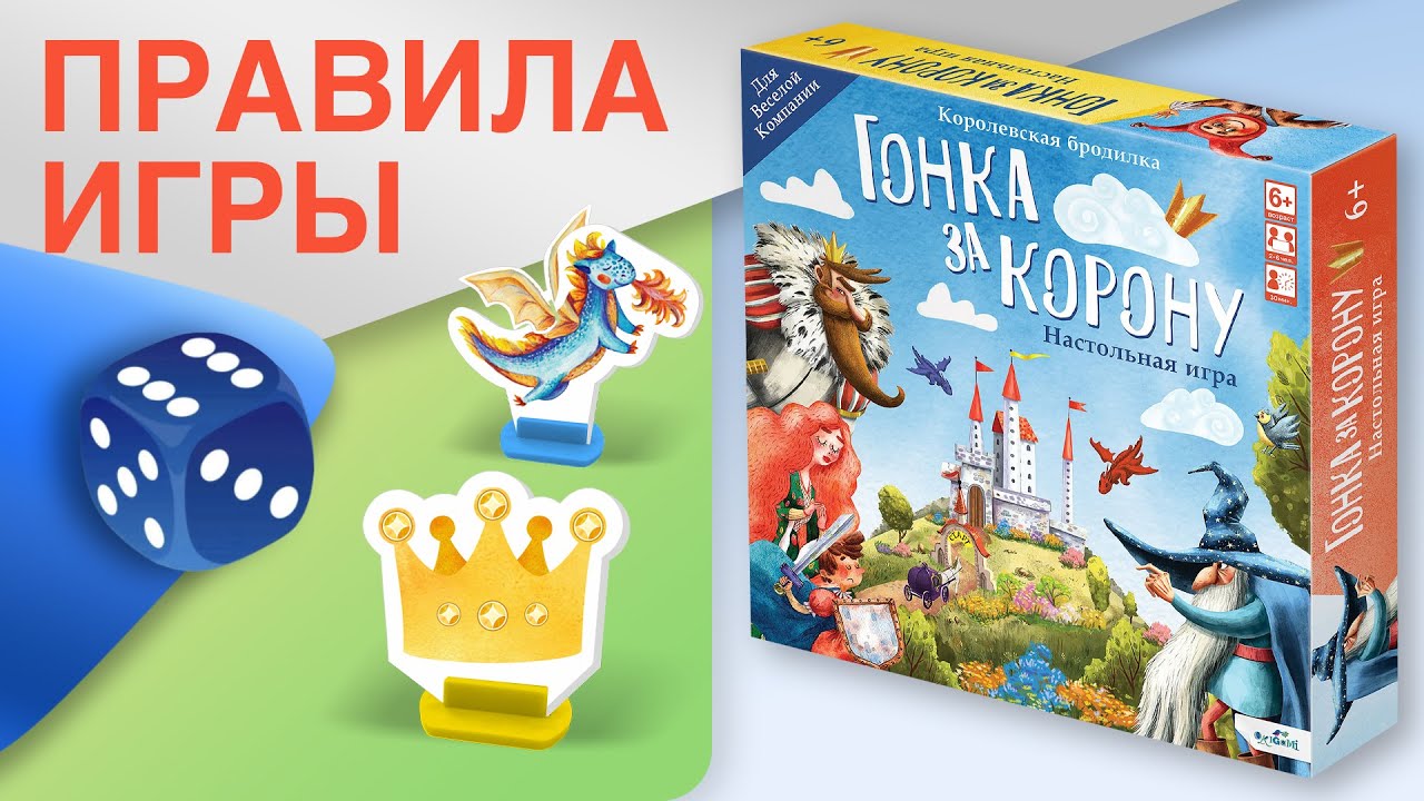 Настольная игра "Гонка за корону" 3007670 — 3