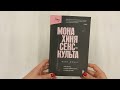 Монахиня секс-культа. Моя жизнь в секте «Дети Бога» и побег из нее — 3002794 — 3