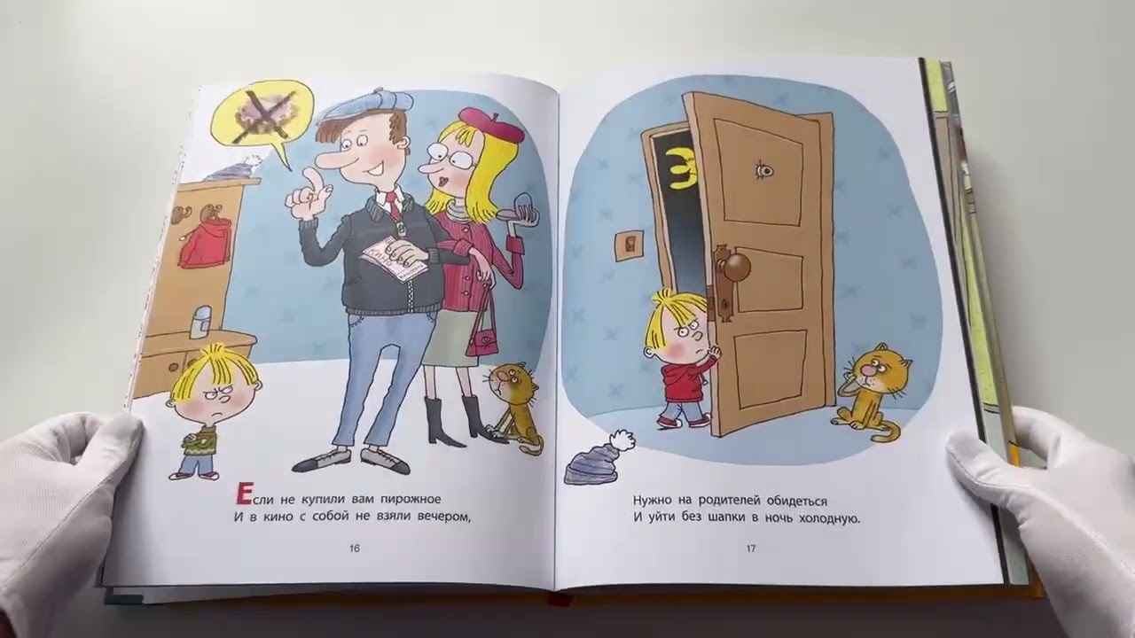 Книга Вредные советы (Григорий Остер) — 3