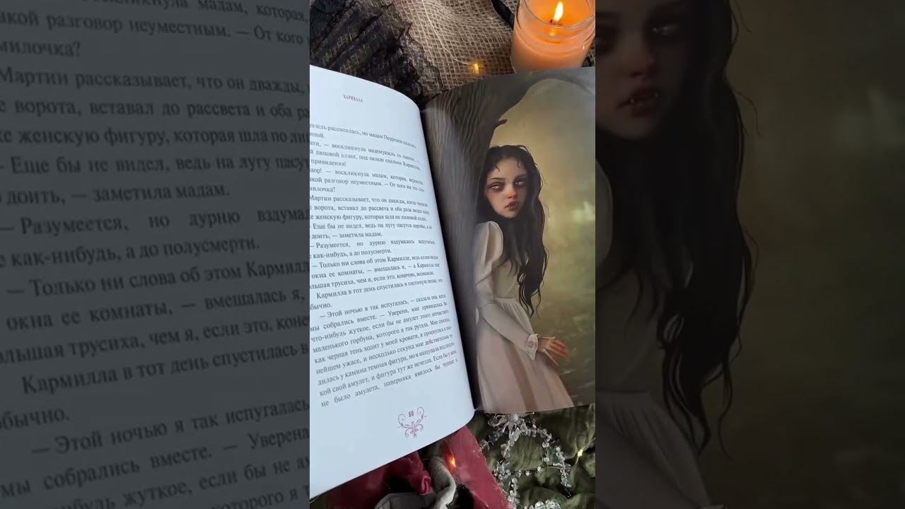 Книга Кармилла (с иллюстрациями Антонио Лоренте) (Джозеф Ле Фаню) — 3