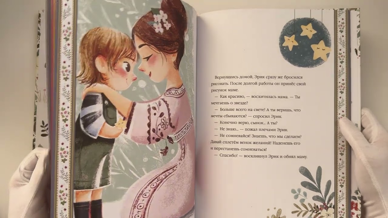 Книга Эрик и мечта лиса (Коринне Джампалья) — 3