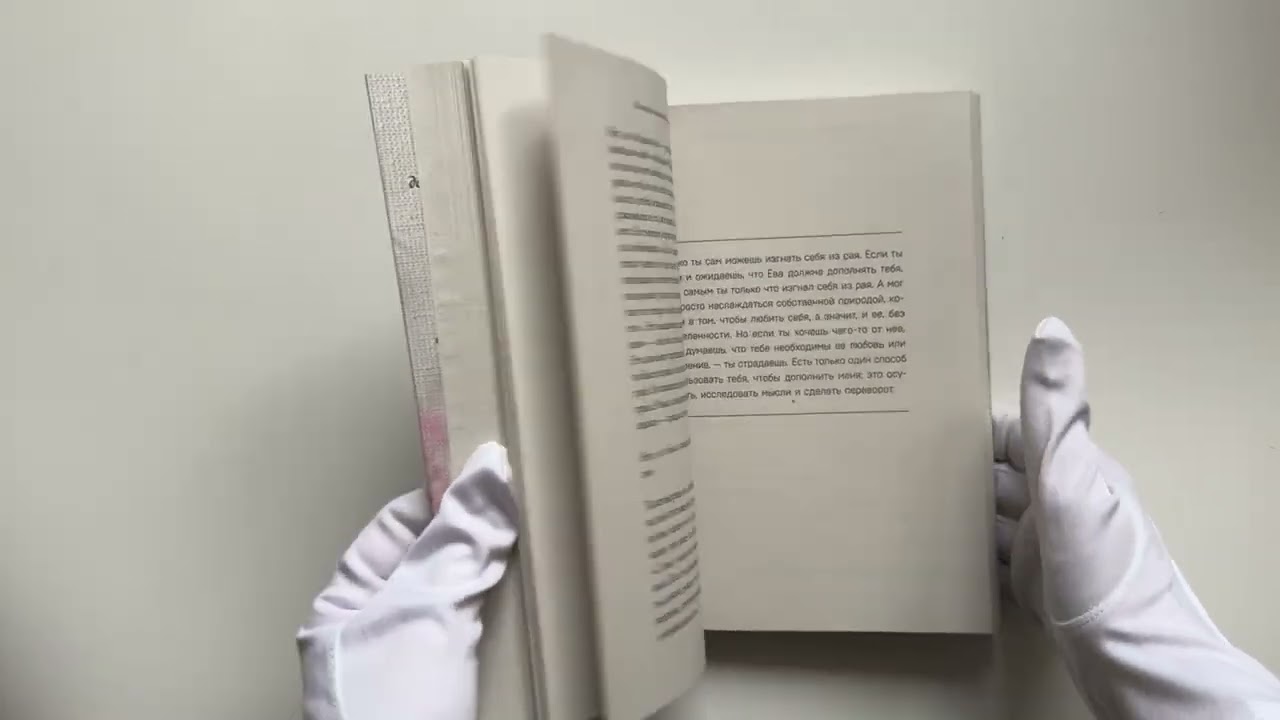 Книга Мне нужна твоя любовь. Как перестать зависеть от признания и одобрения другими (Кейти Байрон) — 3