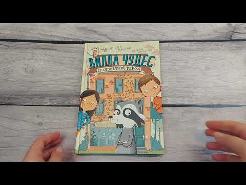 Книга Полосатый герой (выпуск 1) (Линнеа Свенссон) — 3